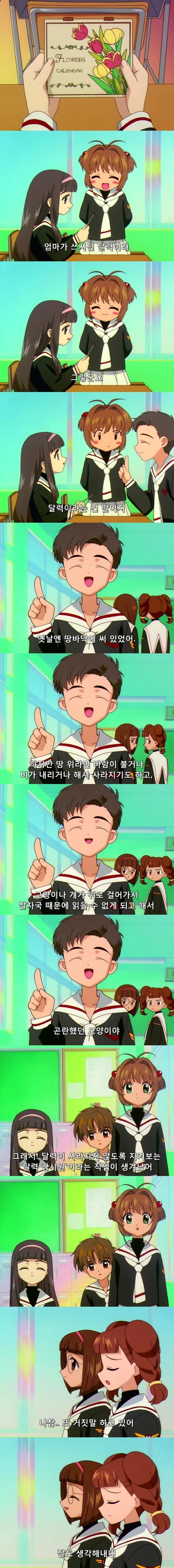 카드캡터 체리 54화 : 체리와 추억의 달력 | 인스티즈
