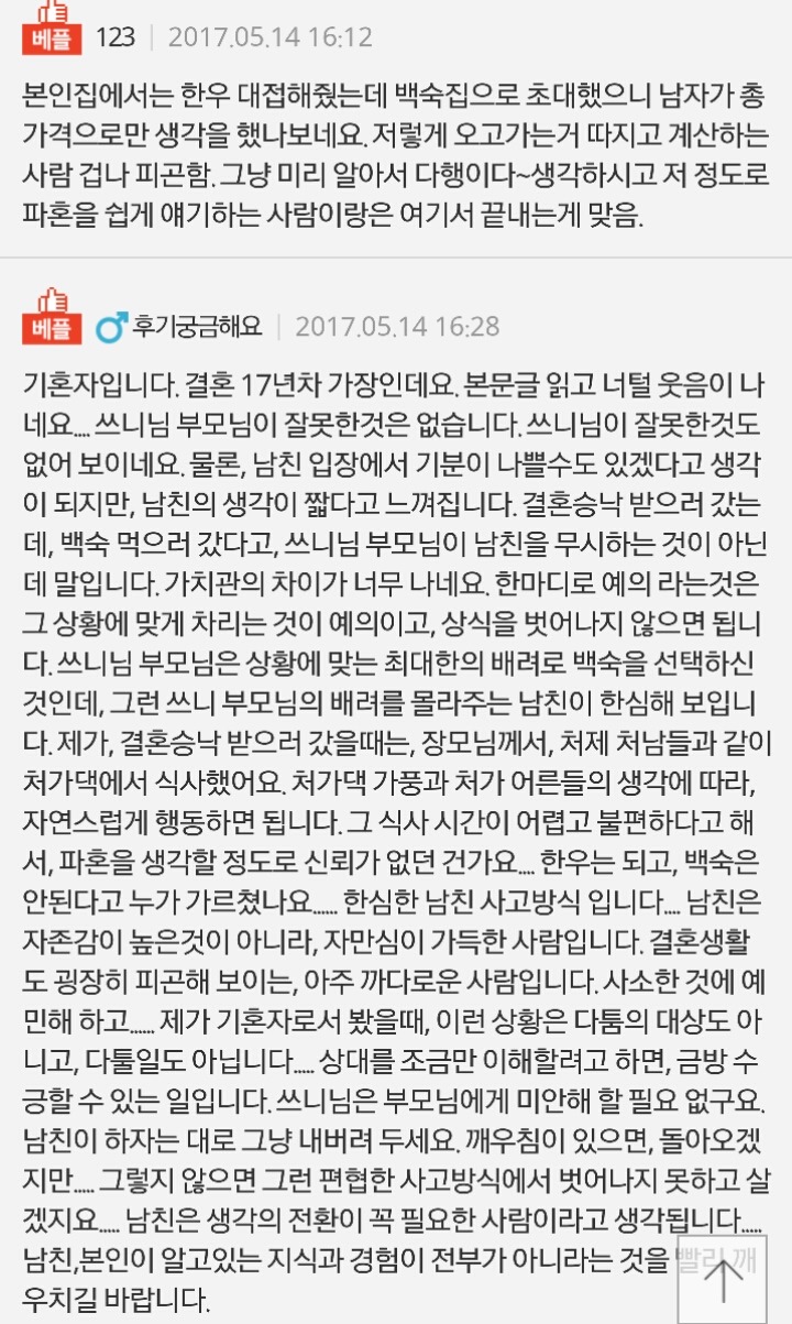 부모님이 백숙대접했다고 파혼하자는 예비신랑.jpg | 인스티즈