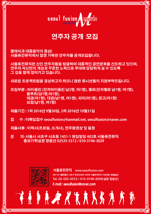 서울퓨전뮤직 이미지
