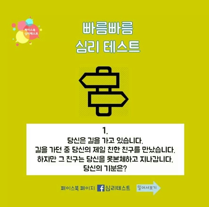 빠른 심리테스트 | 인스티즈