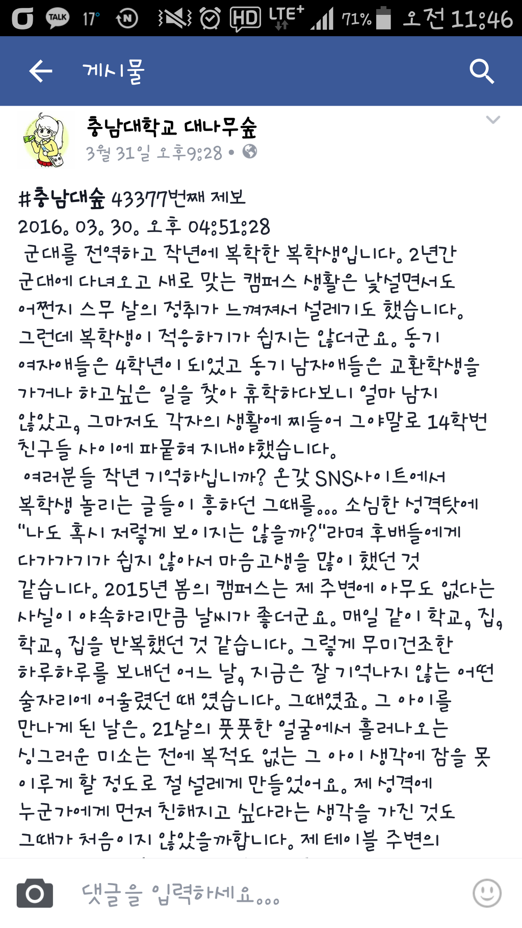 오늘자 충남대학교 대나무숲 | 인스티즈