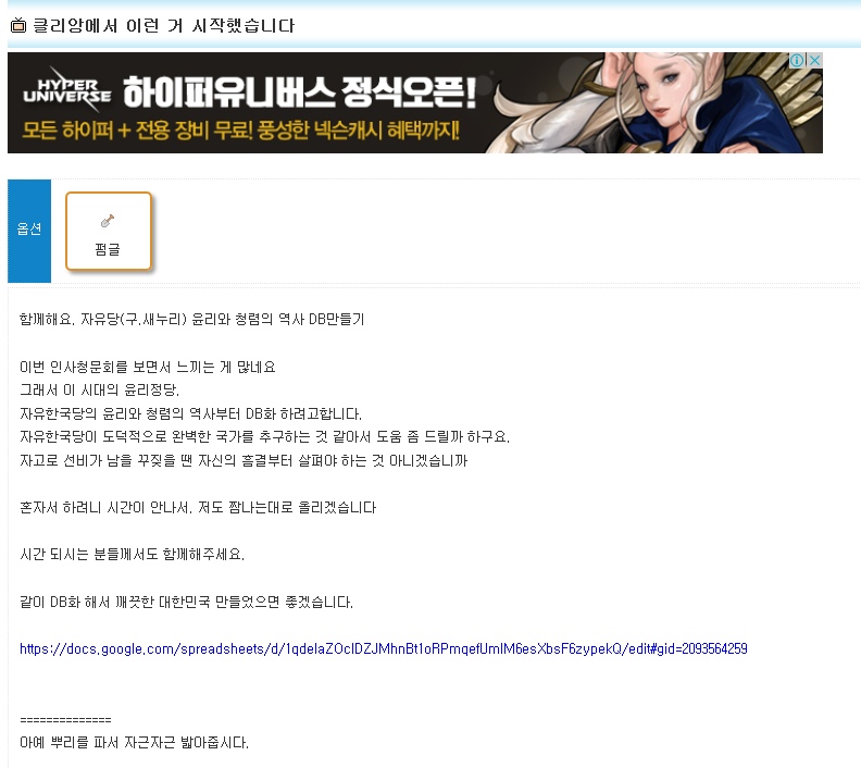 함께해요. 자유당(구.새누리) 윤리와 청렴의 역사 DB만들기 | 인스티즈
