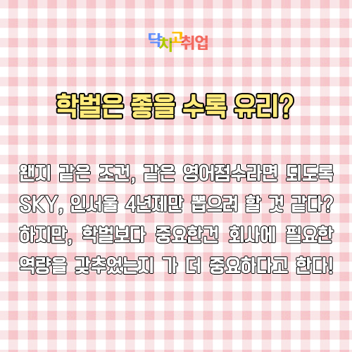 인사담당자가 말하는 잘못된 취업소문 6가지.jpg | 인스티즈