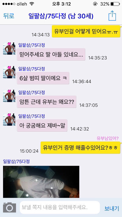 랜덤채팅에서 유부남 구하는척 해봤다.jpg | 인스티즈