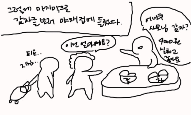 감자는 2000원이요 | 인스티즈