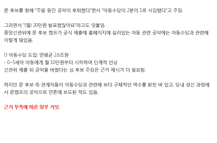 [팩트체크] 심상정 曰 “문재인이 중앙선관위에 제출한 뒤 공약을 바꿨다”?! | 인스티즈