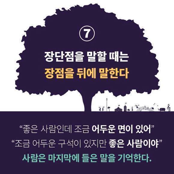 연애와 일을 잘하는 대화방법 | 인스티즈