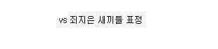 이진욱 출두사진 | 인스티즈