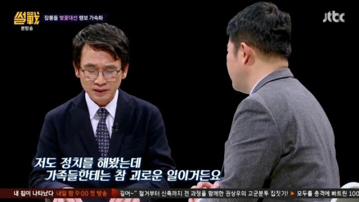 유시민의 팩트 폭행 | 인스티즈