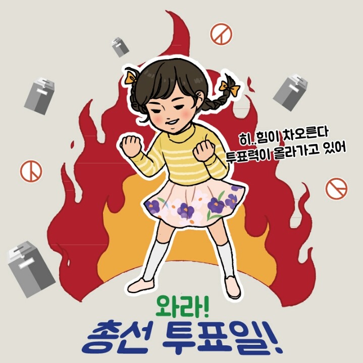 투표독려 포스터 모음 | 인스티즈