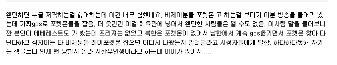 포켓몬 GO도 피하지 못한 헬적화.jpg | 인스티즈