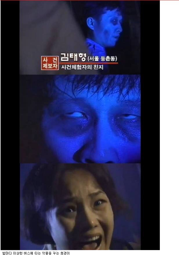 공포주의,토요미스테리극장) 버스 | 인스티즈