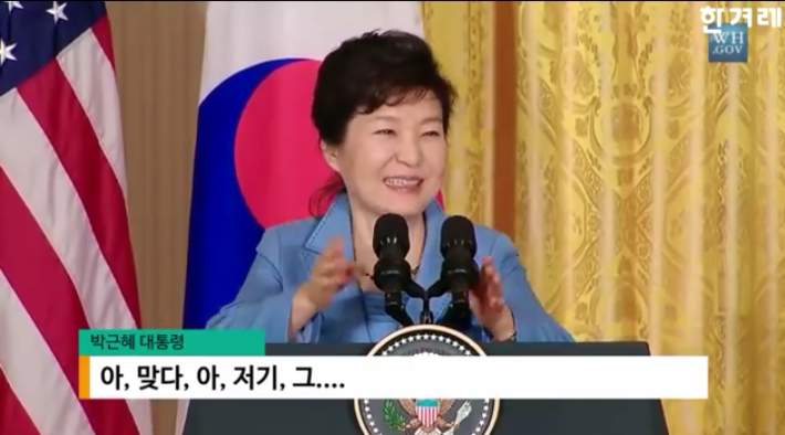 다시보는 박근혜 오바마공동 기자회견 | 인스티즈