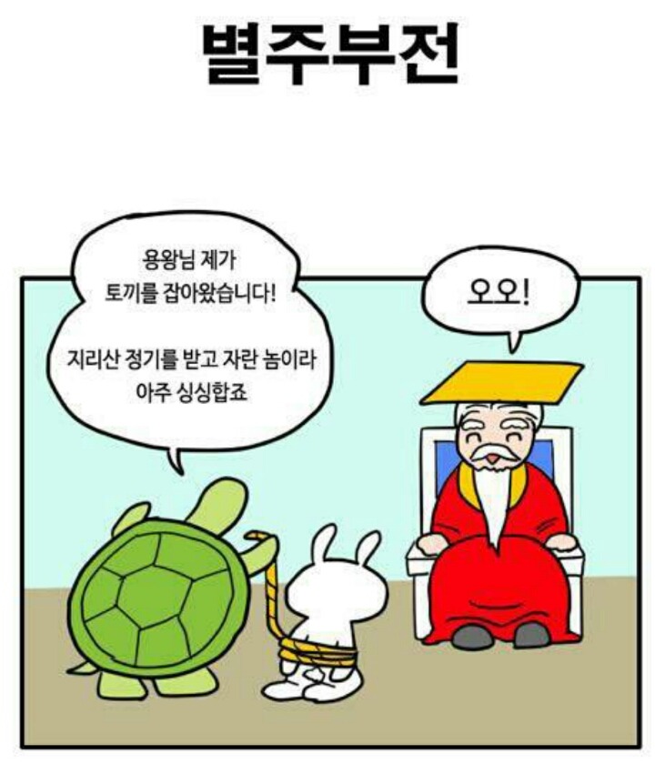 부산 경찰서의 공익성 전래 동화 패러디 | 인스티즈