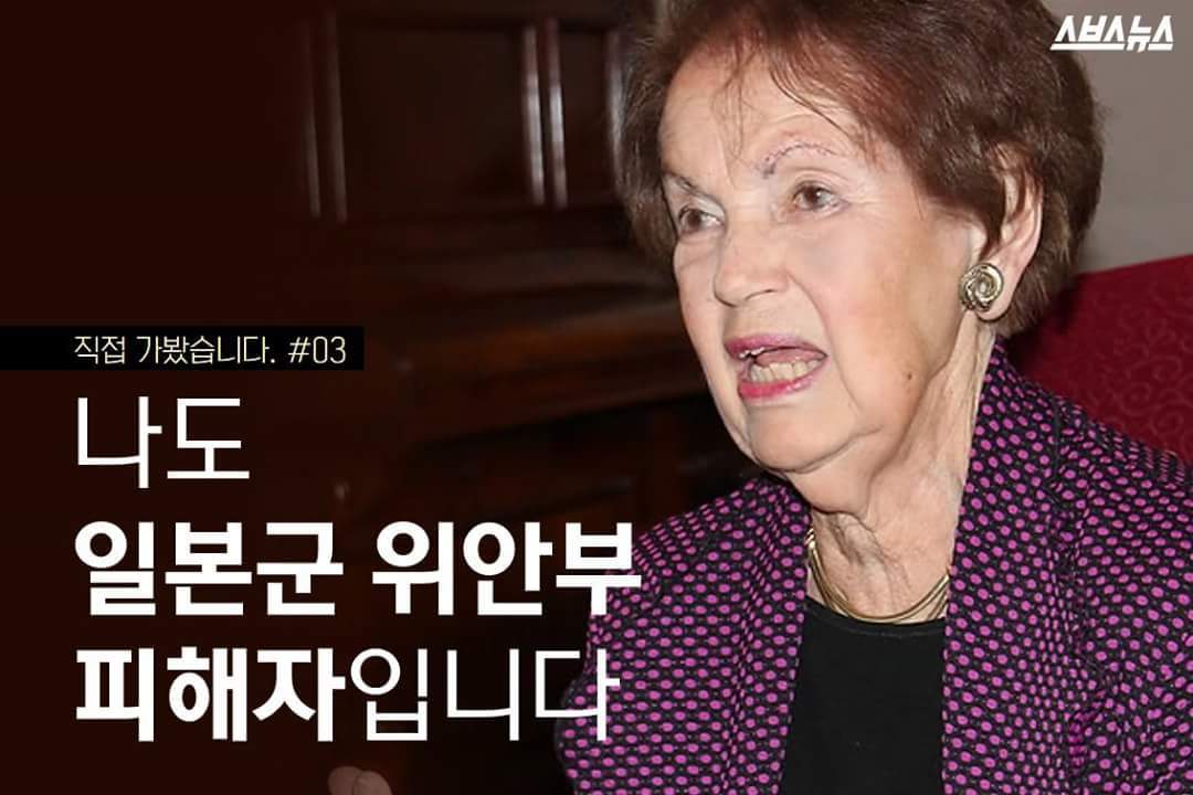 나도 일본군 위안부 피해자입니다 | 인스티즈