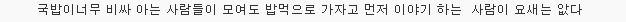 편의점 도시락 먹는 아줌마·아저씨 늘었다 | 인스티즈