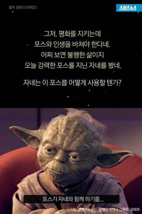  요다 선생님이 설명하는 포스학 개론 | 인스티즈