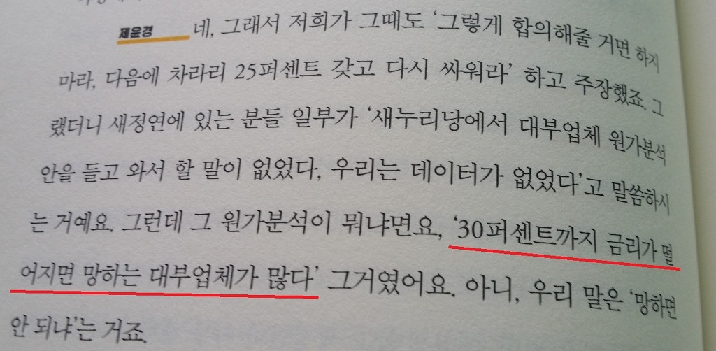 개 돼지보다 대부업체를 더 걱정하는 대부공화국 | 인스티즈