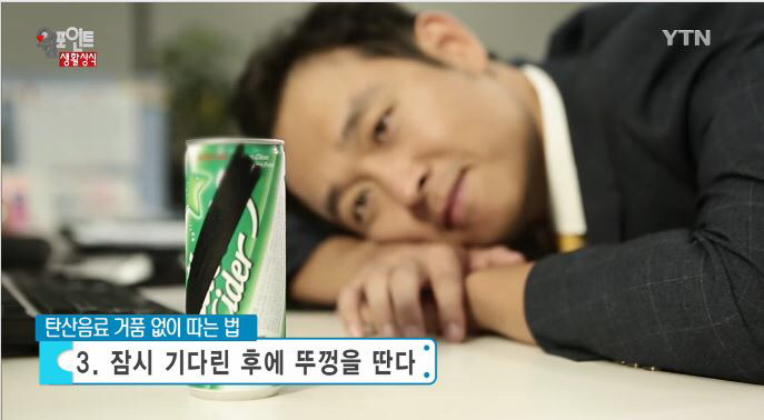 탄산음료 거품없이 따는 법.jpg | 인스티즈