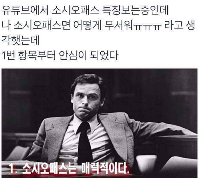 내가 소시오패스가 아닌 이유 | 인스티즈