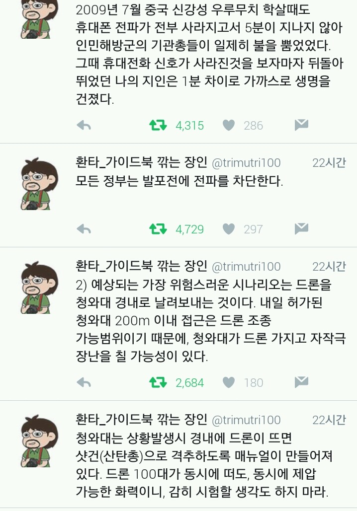 시위시 주의사항.twt | 인스티즈