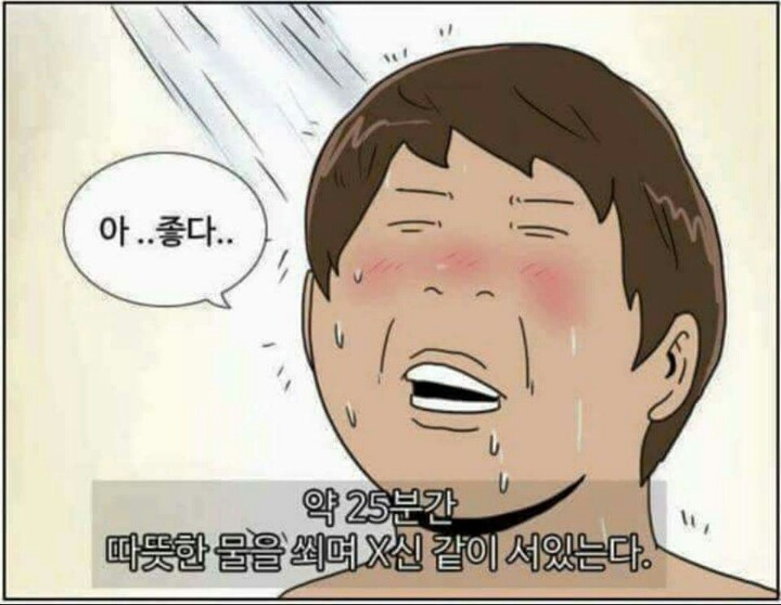 남자가 샤워할때 | 인스티즈