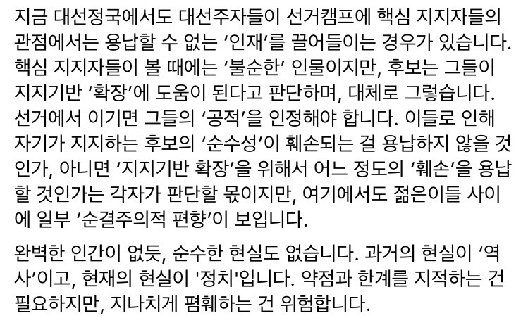 설민석에 대한 역사학자 전우용의 뼈있는 말.jpg | 인스티즈