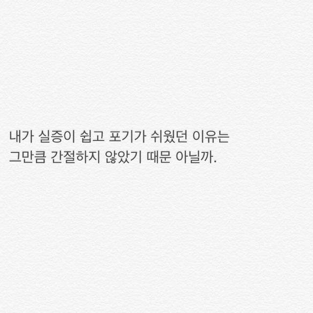 그리고 그런 생각을 하는 나는 아직, 어른이 되려면 멀었나 보다 싶었다 | 인스티즈