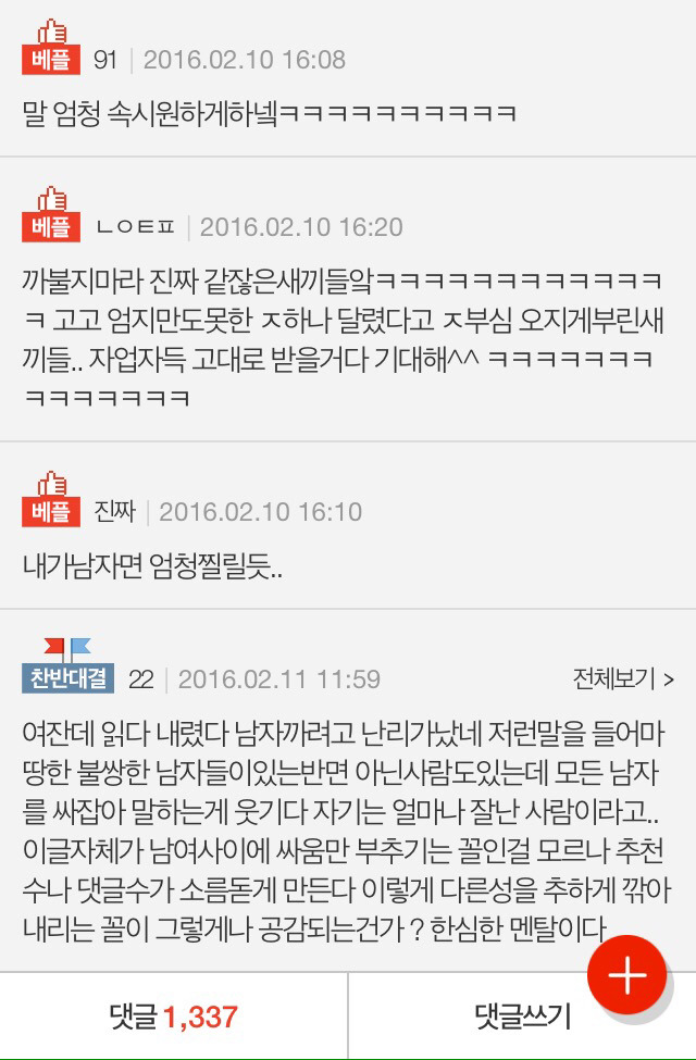 남자들이 좋아하는 여자? 까불고 있다 | 인스티즈