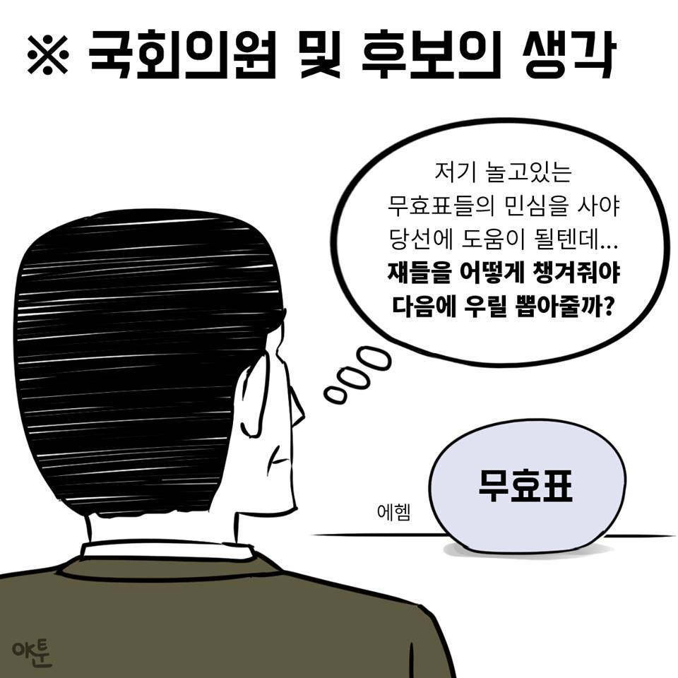 NO투표와 무효표의 차이 | 인스티즈