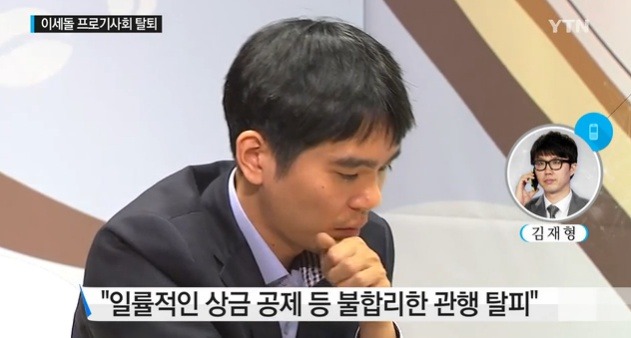 이세돌이 프로기사회 탈퇴 하는 이유.jpg | 인스티즈