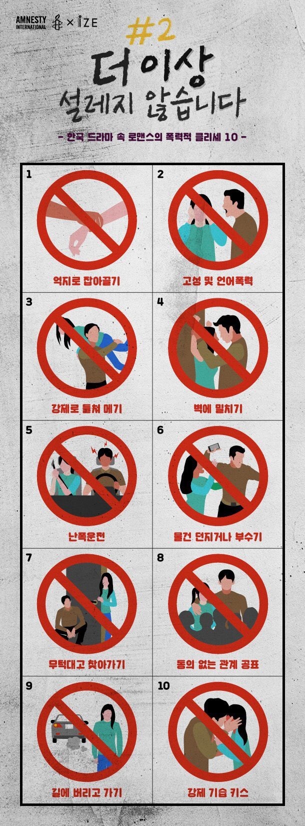 한국 드라마 속 폭력적 클리셰 | 인스티즈