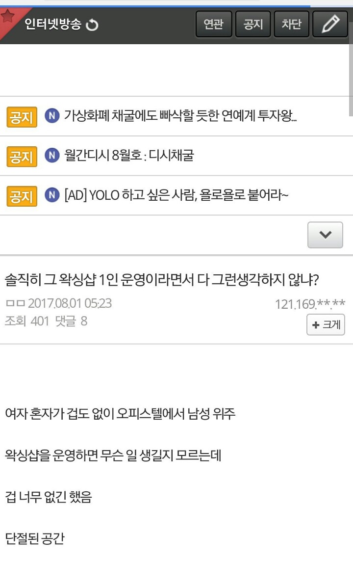 여자 혼자서면 위험하잖아? 겁이 너무 없었음; | 인스티즈