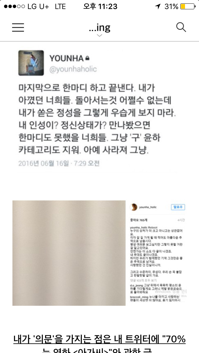 윤하 개복치로 만드는 파워팬블로거 | 인스티즈