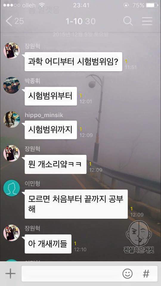 유쾌한 남자들의 카톡.jpg | 인스티즈