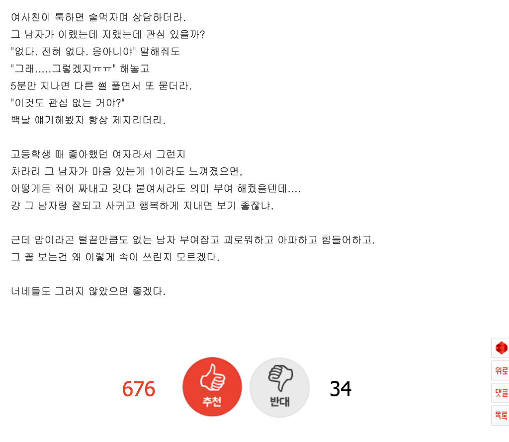 [판&톡] 여자들 짝사랑좀 하지마라 | 인스티즈
