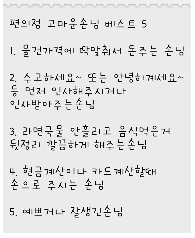 편돌이편순이가 말하는 고마운 손님 베스트5 | 인스티즈