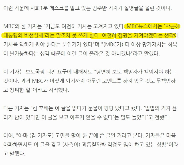 MBC 기자의 양심고백 | 인스티즈