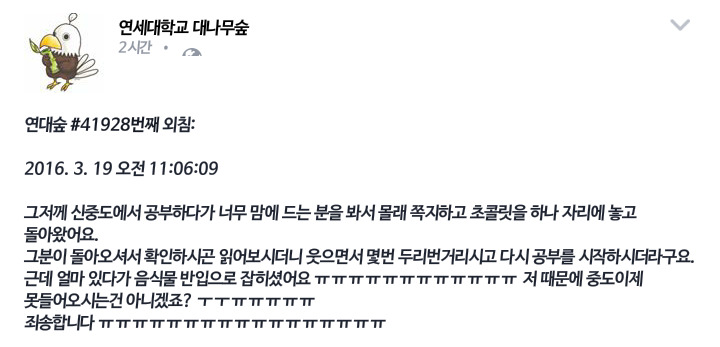 연세대 도서관쪽지 대참사 | 인스티즈