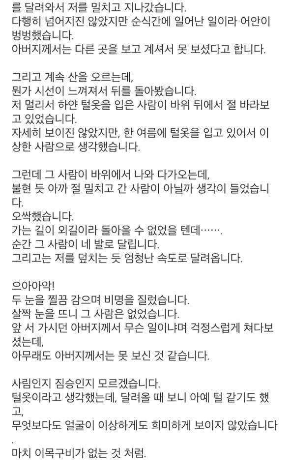 곧 개봉하는 영화 "장산범" 실제 목격 괴담 모음 | 인스티즈