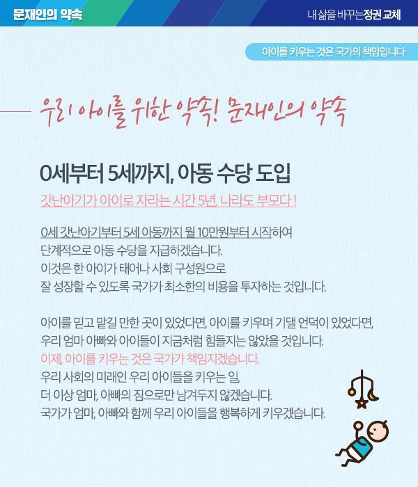 문재인의 ＜안심육아, 보육공약＞ 발표.jpg | 인스티즈