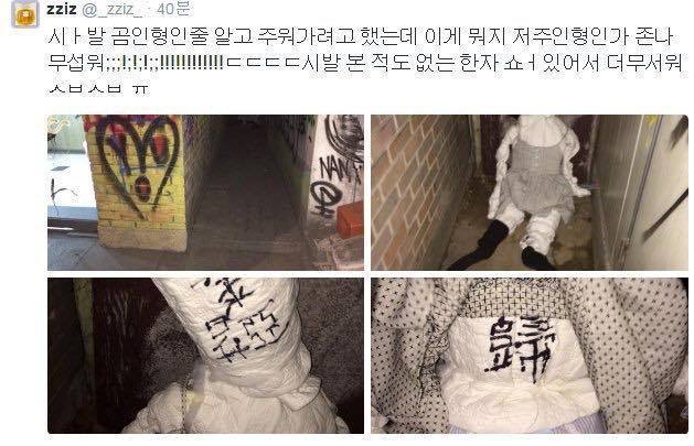 홍대 놀이터에서 발견된 인형,,,, (사진 보면 안좋다고 나와있음) 경고 | 인스티즈