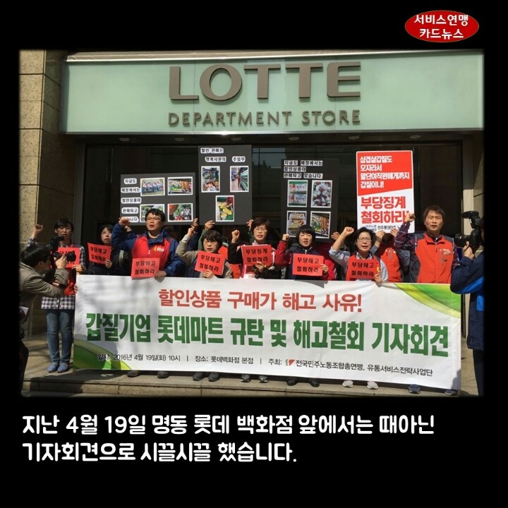 롯데마트는 이렇게 해고가 쉽습니다.jpg | 인스티즈