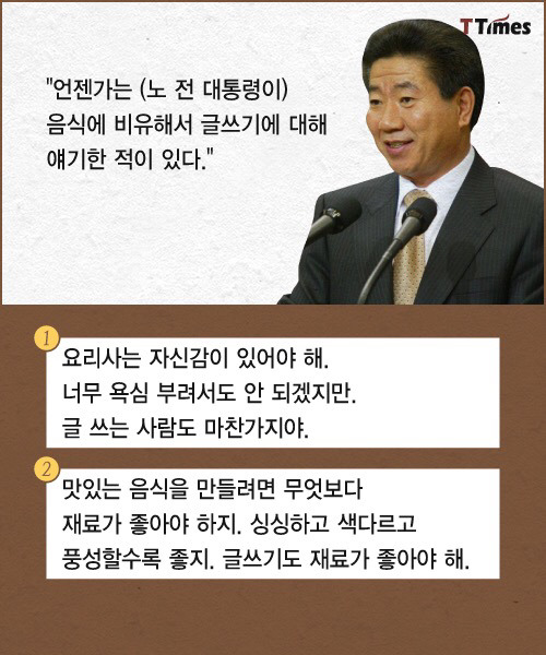 노무현은 연설문을 어떻게 썼나? | 인스티즈
