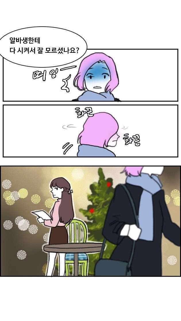 신입 알바생 | 인스티즈