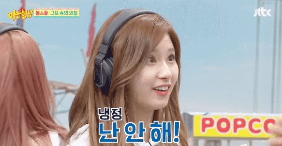 애교왕 사나 .gif (아는형님) | 인스티즈