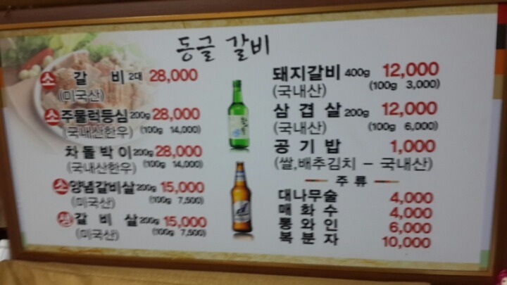 동글갈비 이미지