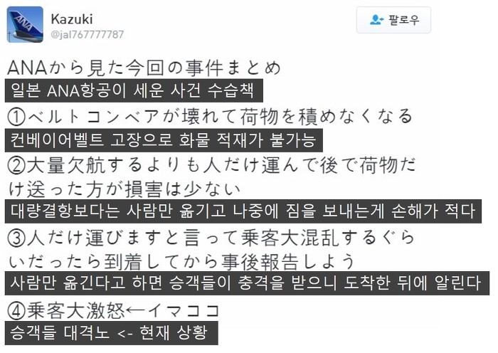 일본 항공사의 위기상황 대처능력.JPG | 인스티즈