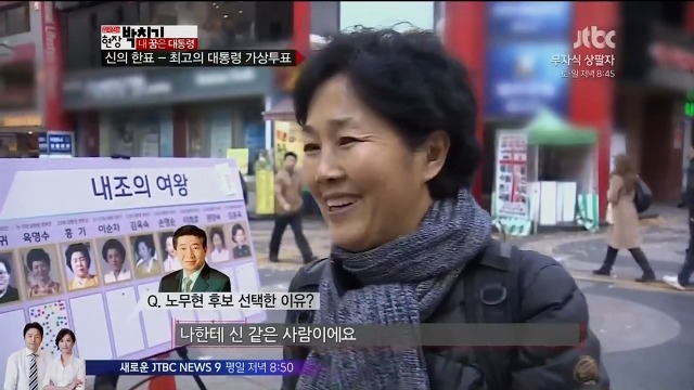 가상 대통령 선거 [박정희vs노무현] | 인스티즈