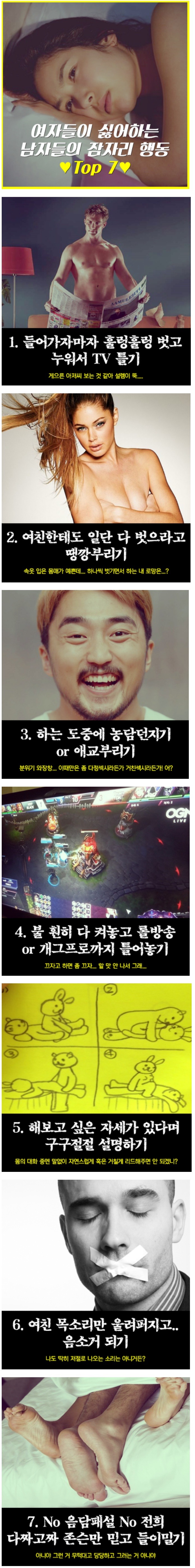 여자들이 싫어하는 남자들의 잠자리 행동 TOP7 | 인스티즈
